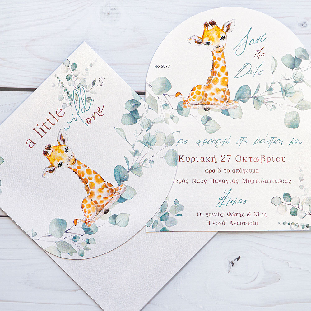 Προσκλητήριο Βάπτισης