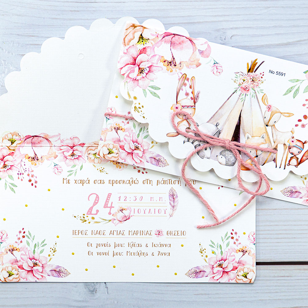 Προσκλητήριο Βάπτισης