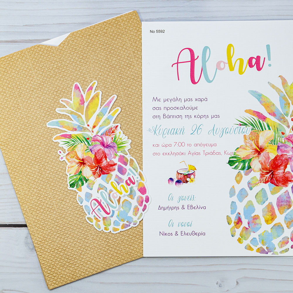 Προσκλητήριο Βάπτισης