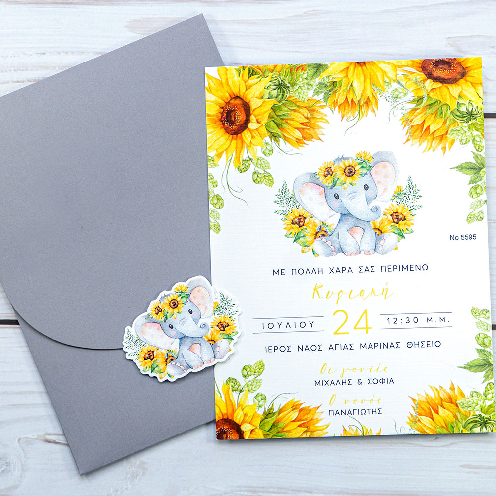 Προσκλητήριο Βάπτισης