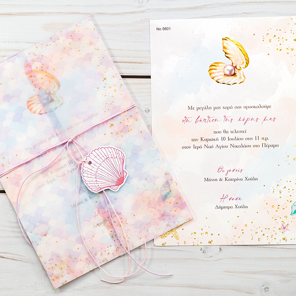 Προσκλητήριο Βάπτισης