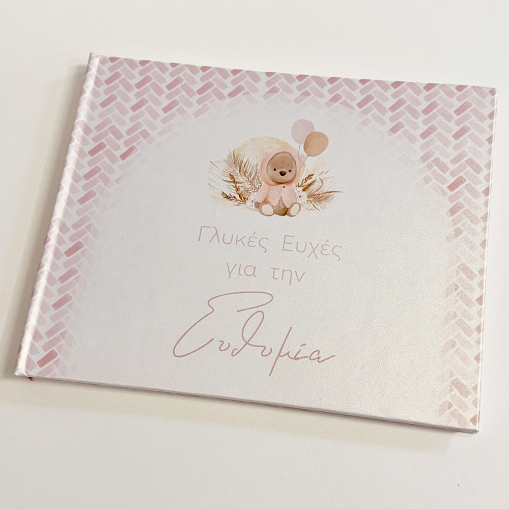 Βιβλίo Ευχών Εκτυπωμένο