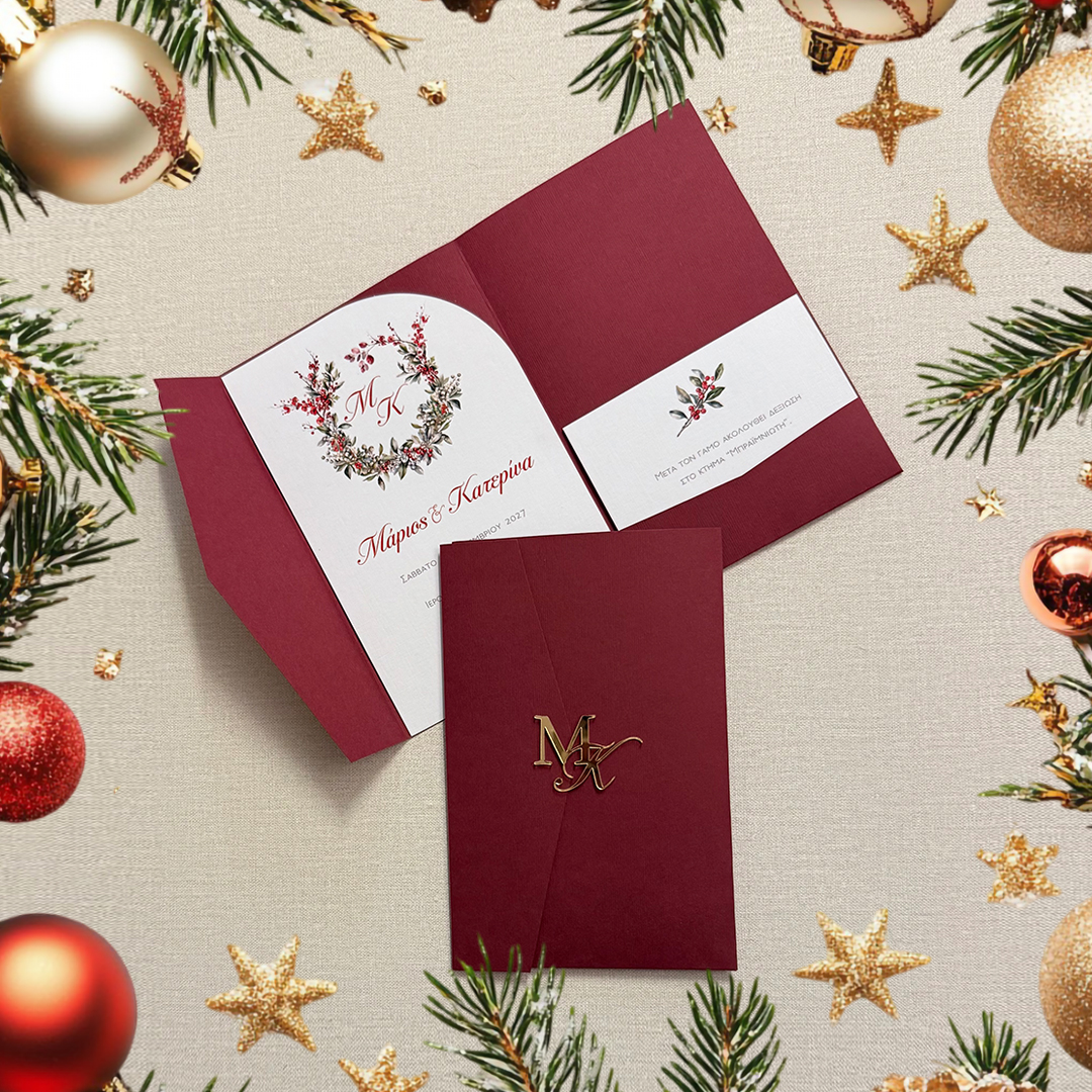 Χριστουγεννιάτικο Προσκλητήριο