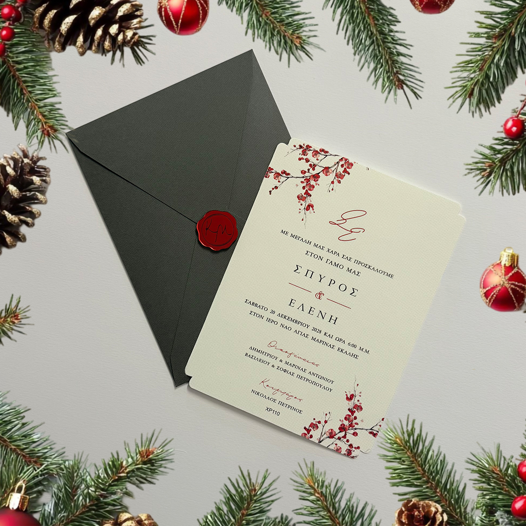 Χριστουγεννιάτικο Προσκλητήριο