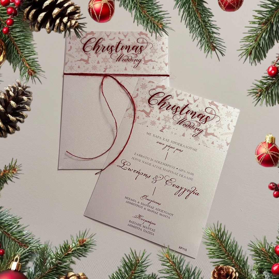 Χριστουγεννιάτικο Προσκλητήριο