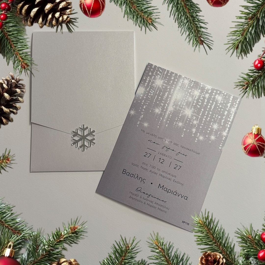 Χριστουγεννιάτικο Προσκλητήριο