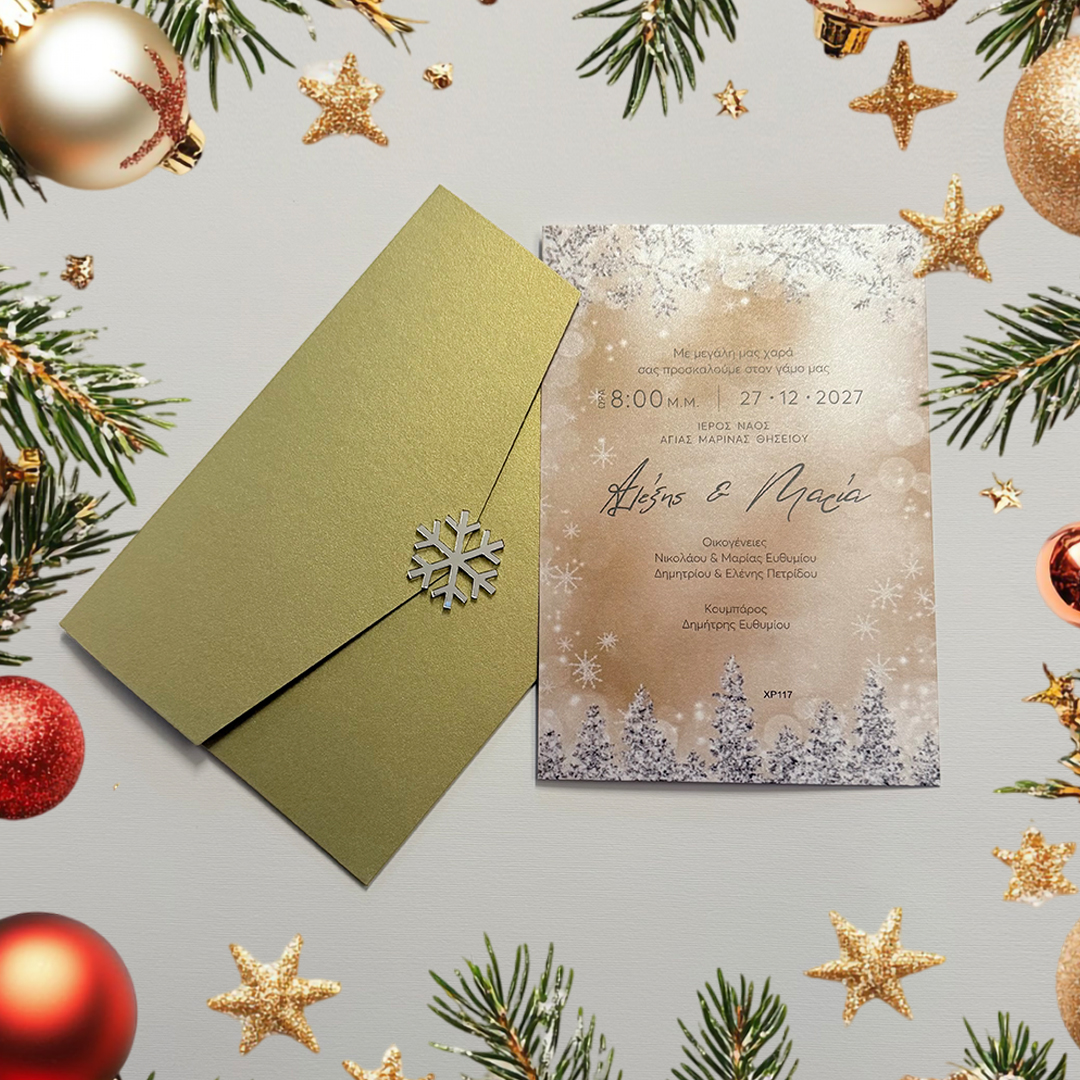 Χριστουγεννιάτικο Προσκλητήριο