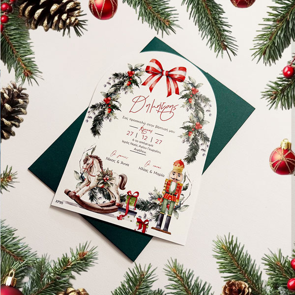 Χριστουγεννιάτικο Προσκλητήριο