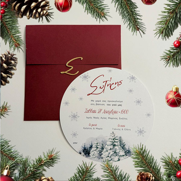 Χριστουγεννιάτικο Προσκλητήριο