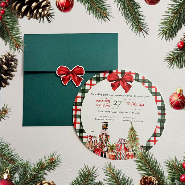 Χριστουγεννιάτικο Προσκλητήριο