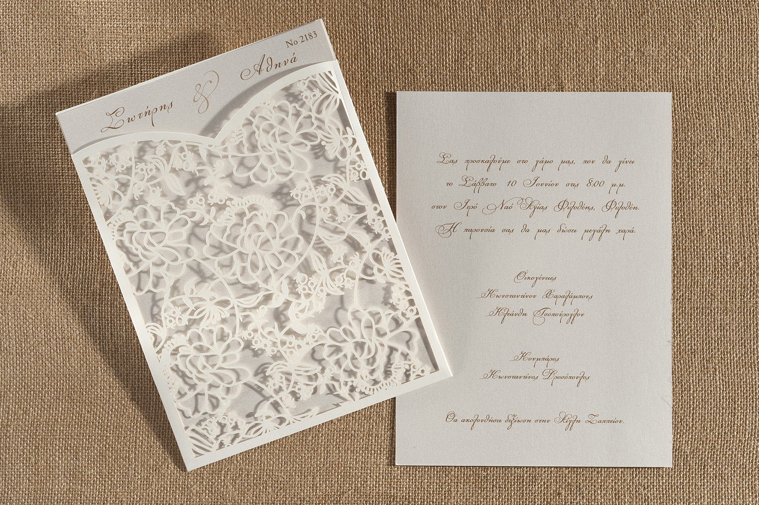 Προσφορα Προσκλητήριο 2183